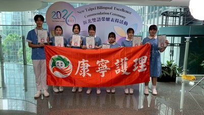 康寧大學護理科榮獲2026新北市菁英賽大專組亞軍 展現護理專業英文實力圖片