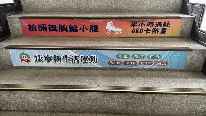 行政大樓設施的品德標語
