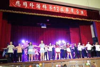 康寧大學應用外語科畢業公演_會場花絮1