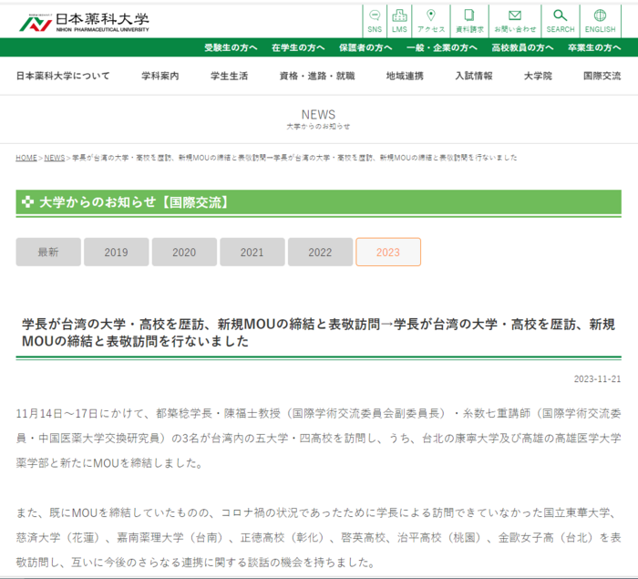 日本藥科大學首頁新聞